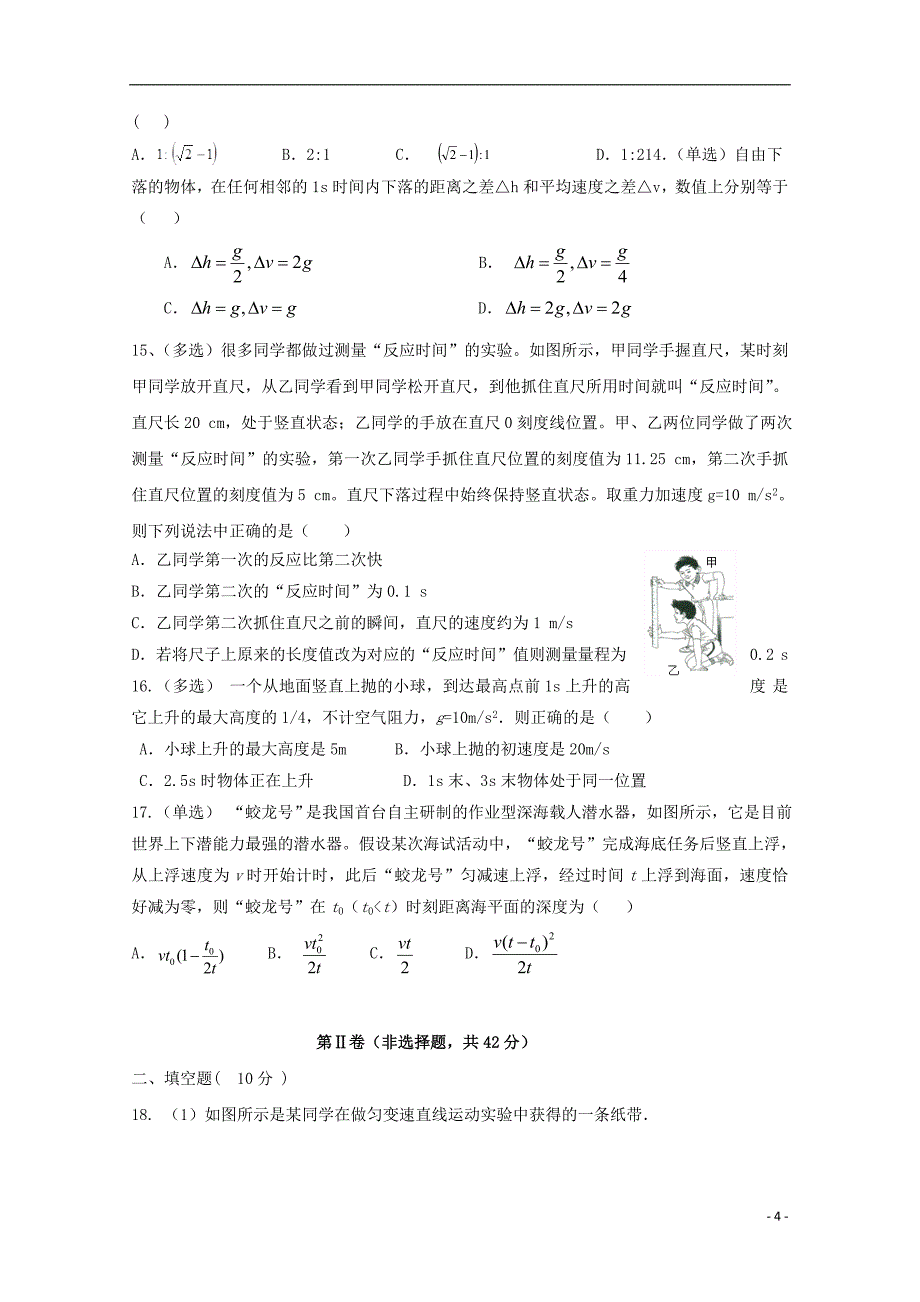 河北省2018-2019学年高一物理上学期第二次月考试题（实验部）_第4页