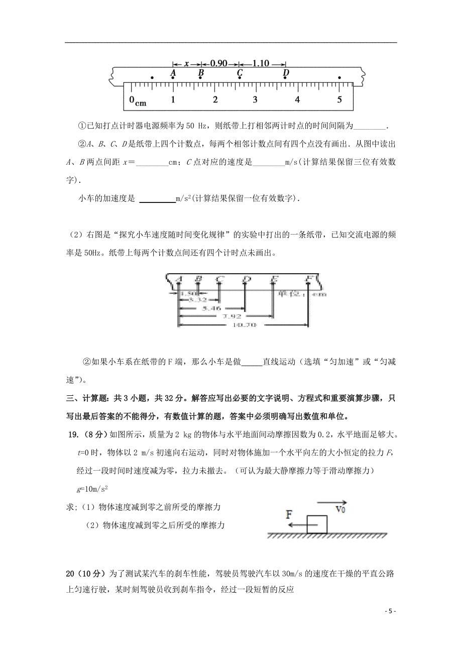 河北省2018-2019学年高一物理上学期第二次月考试题（实验部）_第5页