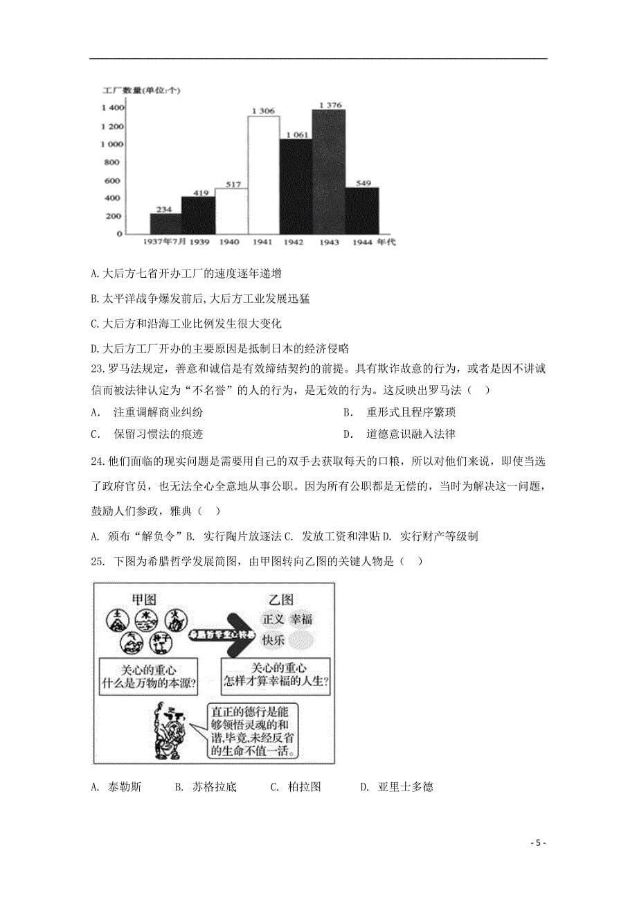 河北省2019届高三历史上学期第三次月考试题_第5页