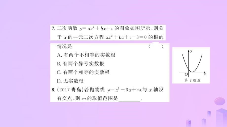 2018-2019学年九年级数学上册 第二十二章 二次函数 22.2 二次函数与一元二次方程习题课件 （新版）新人教版_第5页