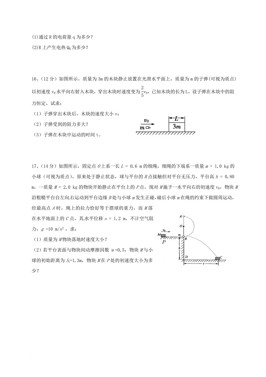 高二物理下学期期中联考试题1_第4页