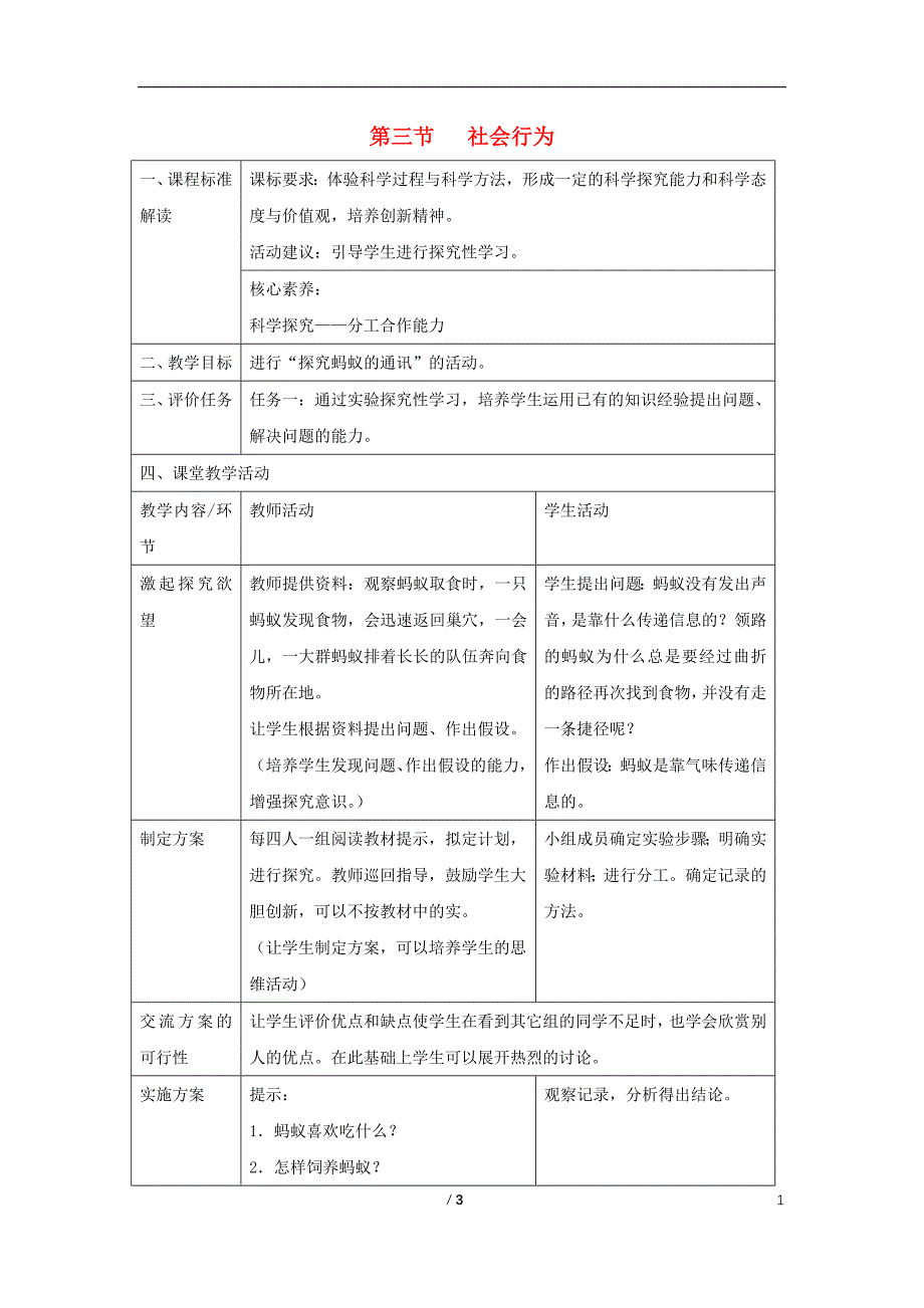 八年级生物上册 5.2.3《社会行为》（第2课时）教案 （新版）新人教版_第1页