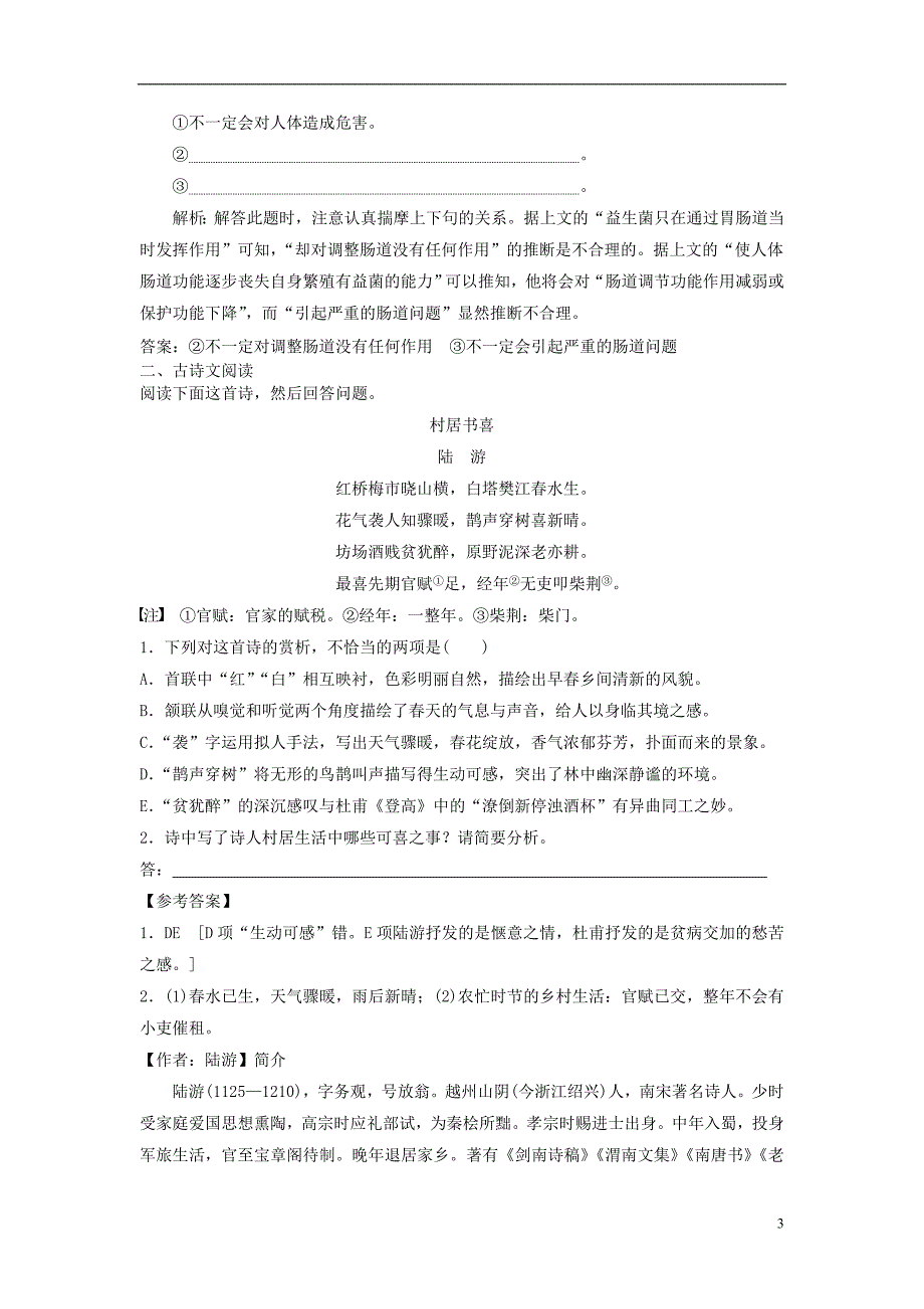 2019高考语文一轮基础选习题（3）（含解析）新人教版_第3页