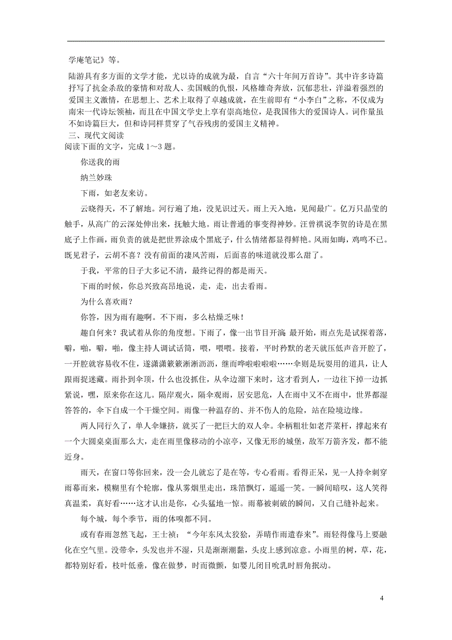 2019高考语文一轮基础选习题（3）（含解析）新人教版_第4页