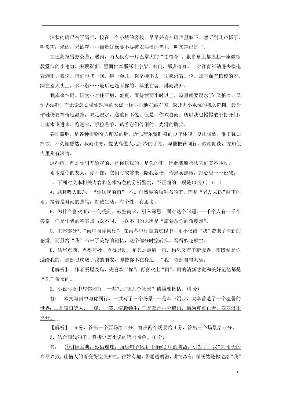 2019高考语文一轮基础选习题（3）（含解析）新人教版_第5页