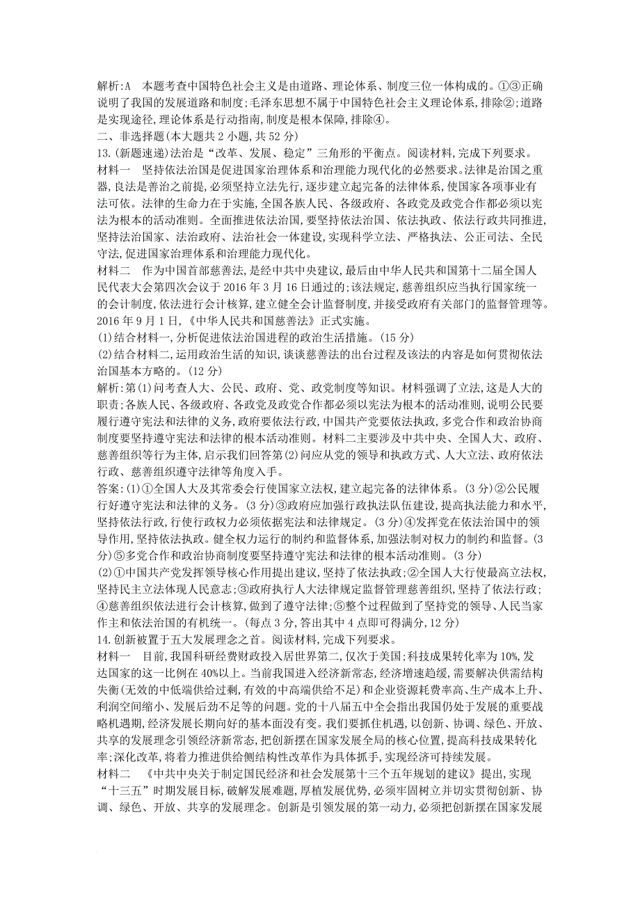 高考政治大一轮复习 第三单元 发展社会主义民主政治限时检测 新人教版必修_第4页