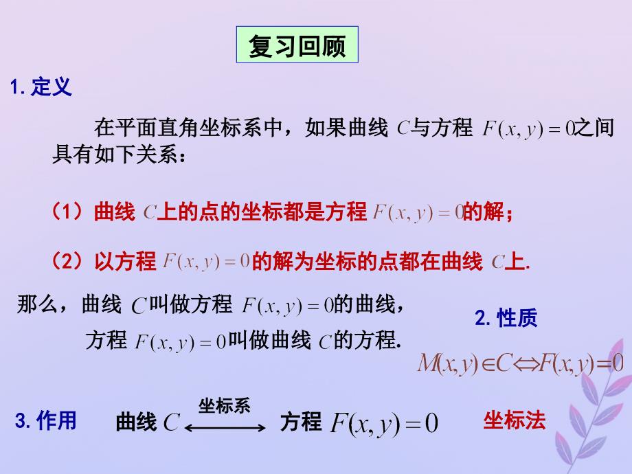 2018年高中数学 第三章 圆锥曲线与方程 3.4.1 曲线与方程课件1 北师大版选修2-1_第2页