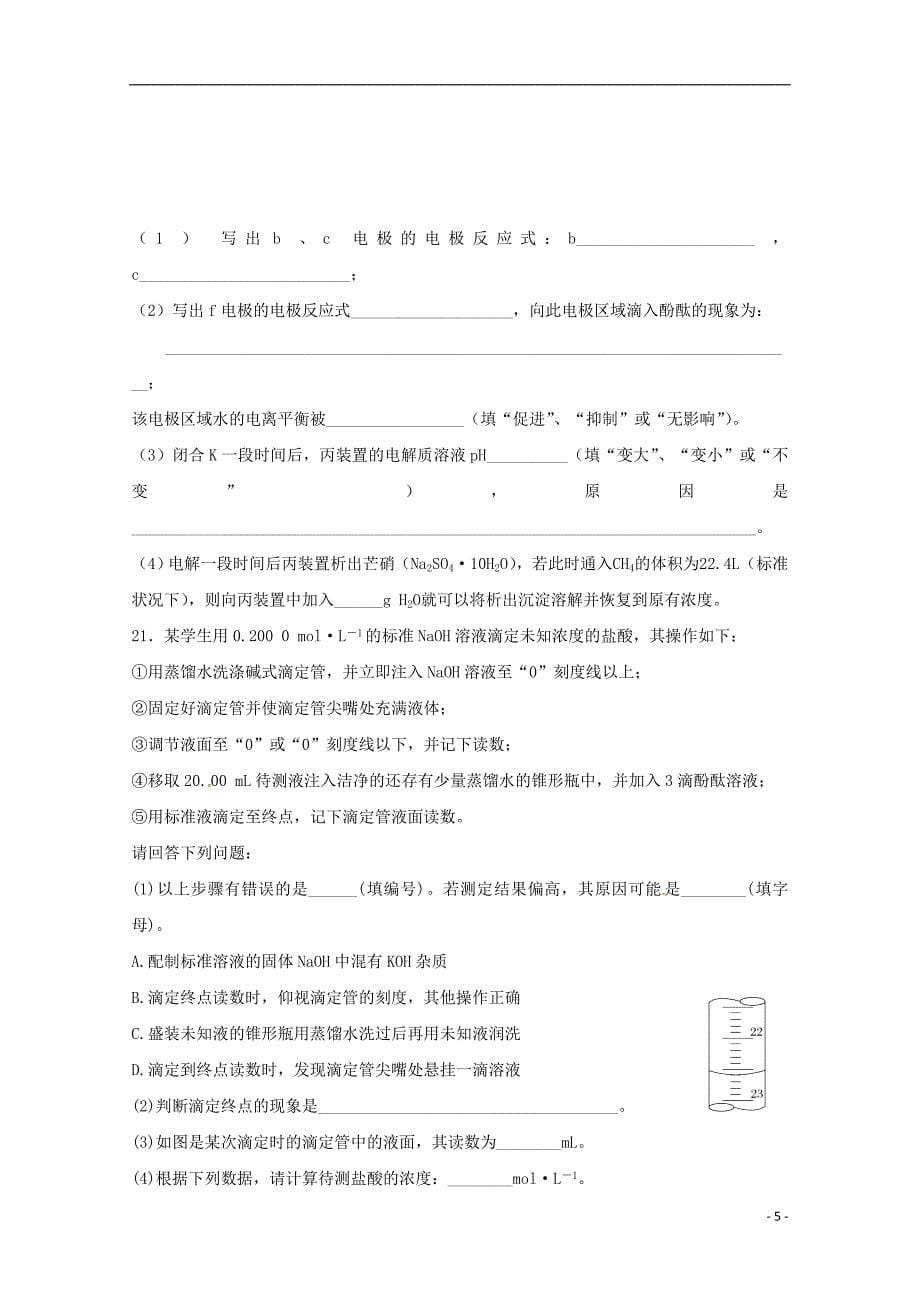 黑龙江省2018-2019学年高二化学上学期第一次月考试题_第5页