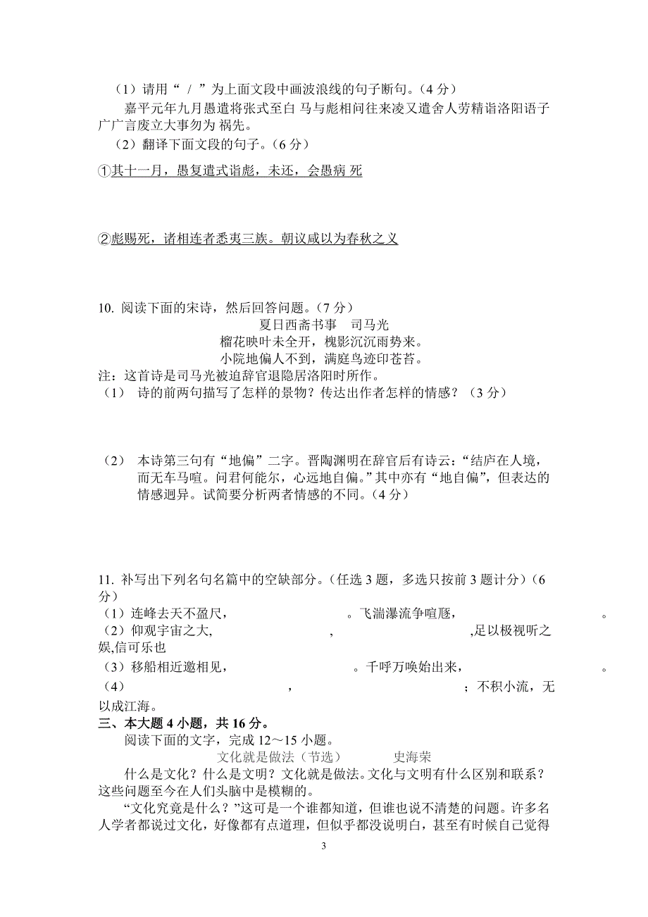 2012年广东省珠海市 一模 语文试卷_第3页