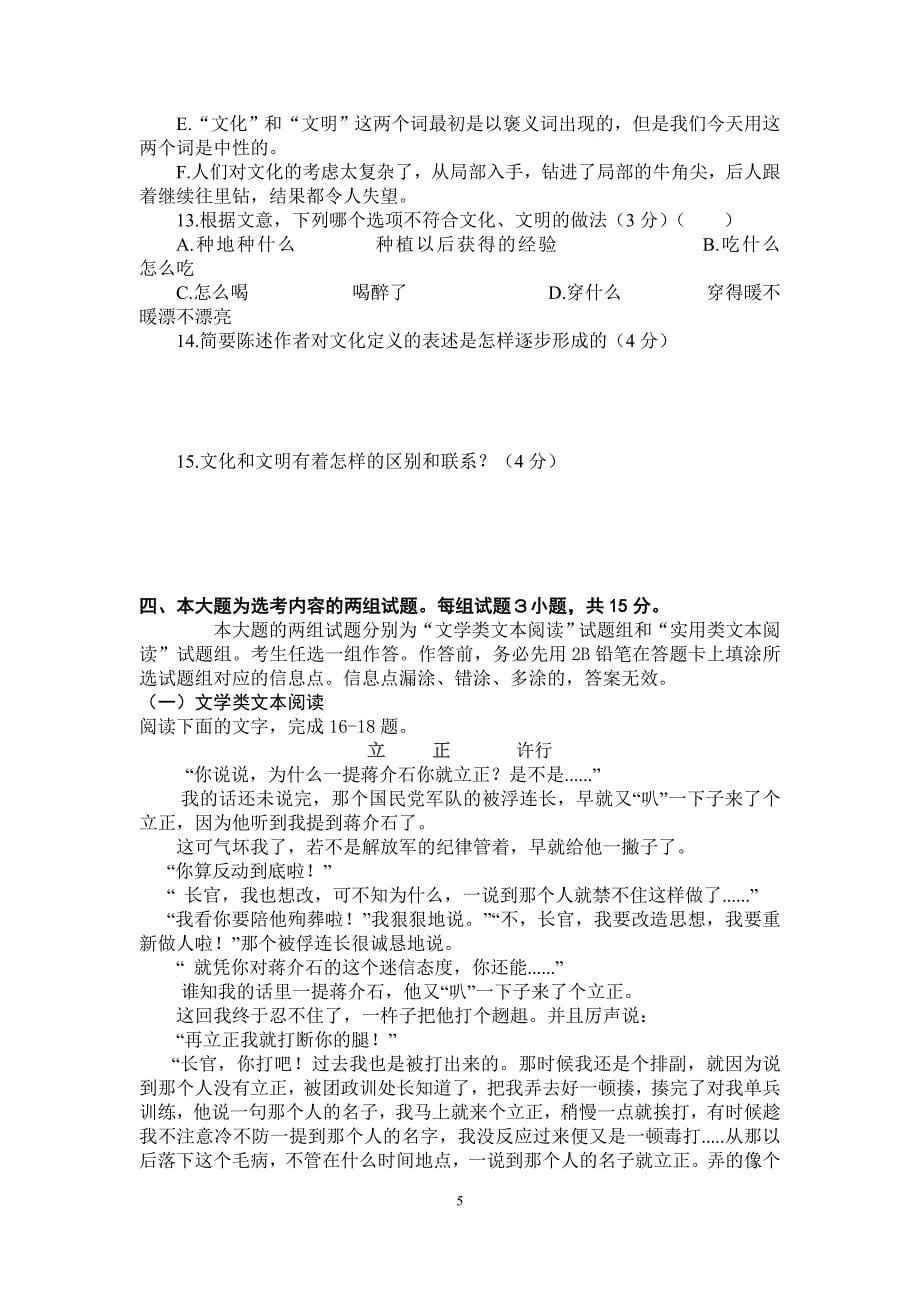 2012年广东省珠海市 一模 语文试卷_第5页