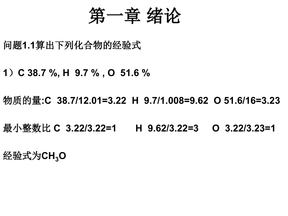 胡宏纹习题与问题解答_第1页