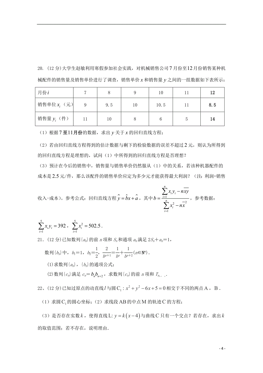 福建省东山县第二中学2018-2019学年高二数学上学期第一次（10月）月考试题 文_第4页