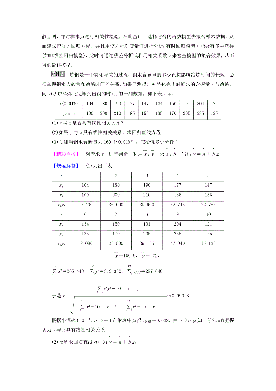 高中数学 第三章 统计案例章末分层突破学案 苏教版选修_第4页