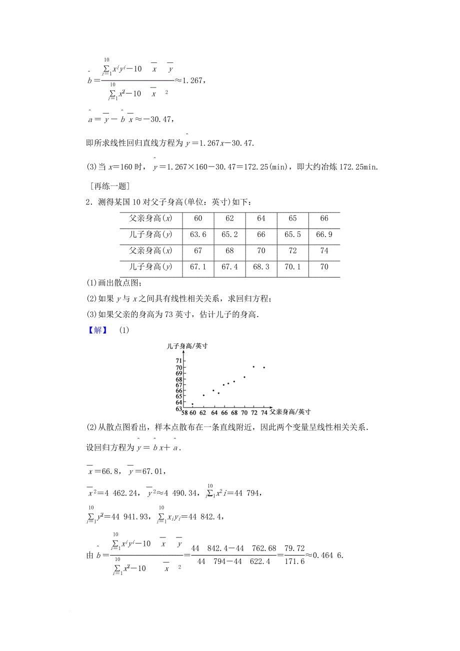 高中数学 第三章 统计案例章末分层突破学案 苏教版选修_第5页