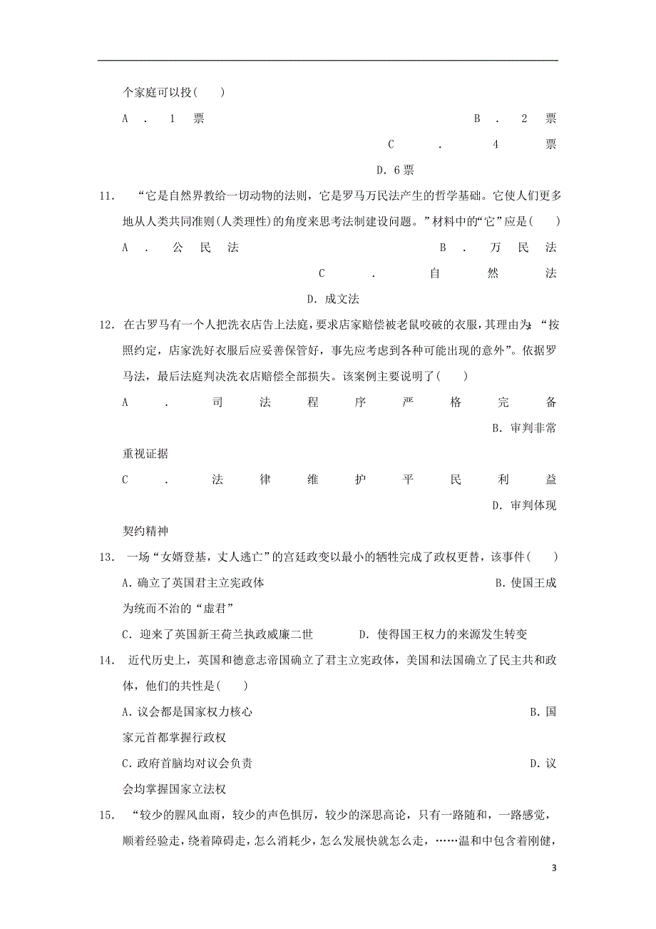 湖北省2018-2019学年高一历史上学期期中试题_第3页