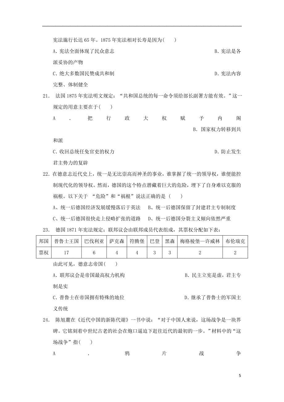 湖北省2018-2019学年高一历史上学期期中试题_第5页