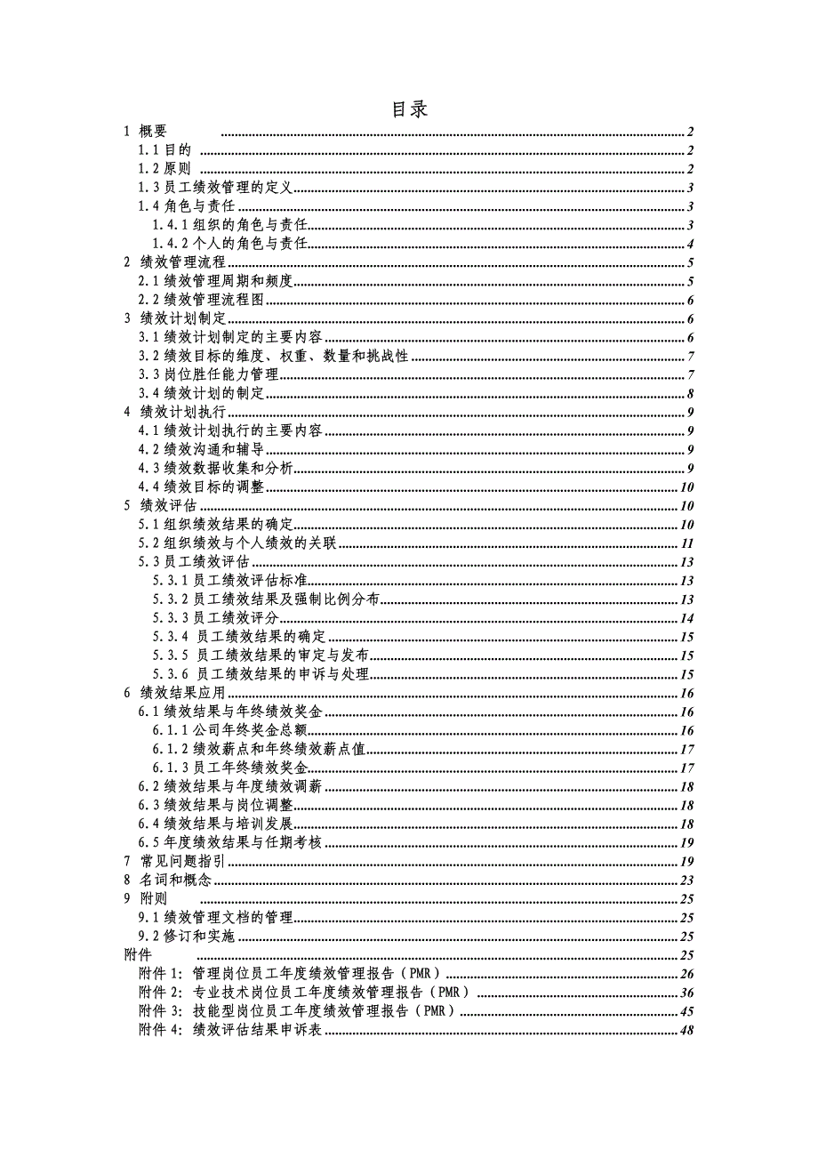 中广核员工绩效管理指引手册_第3页