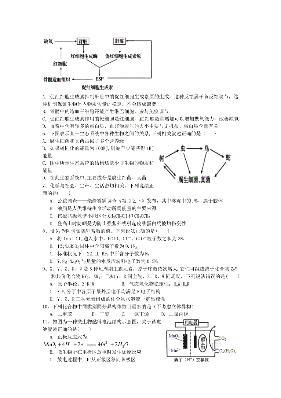 高三理综下学期第二次联考 试题_第2页