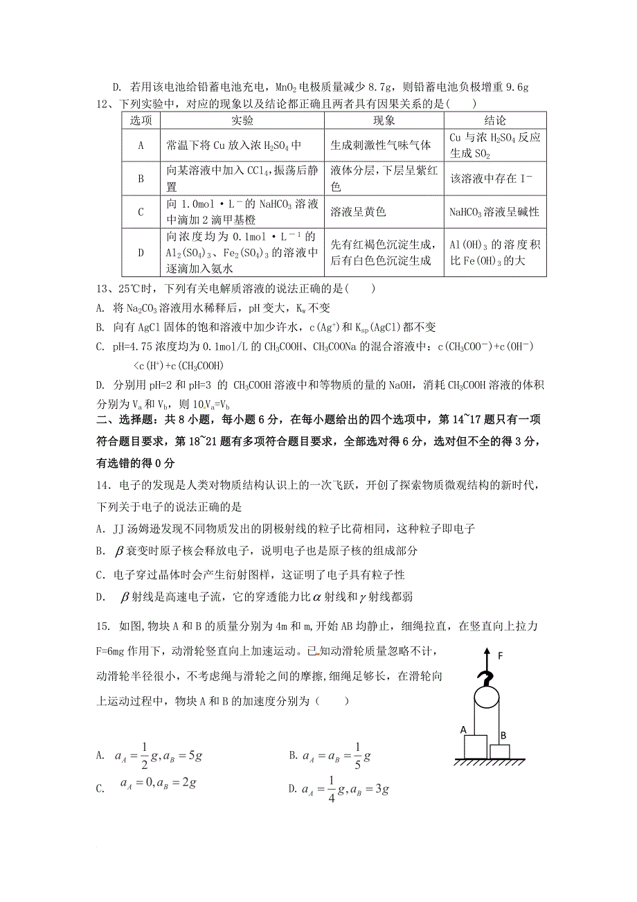 高三理综下学期第二次联考 试题_第3页