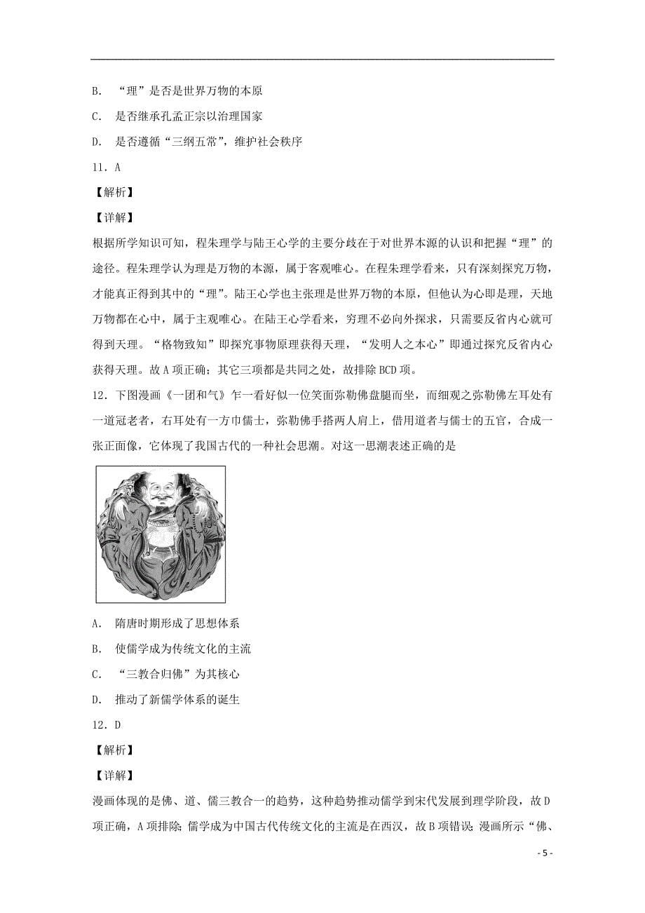 河北省2018-2019学年高二历史上学期第二次月考试题（实验部）_第5页