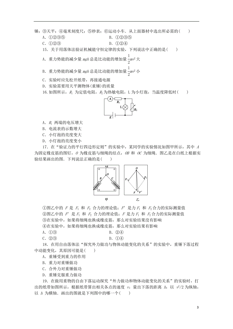 广东省2019高考物理一轮基础复习演练 专题16 单位制、实验与探究（含解析）_第3页