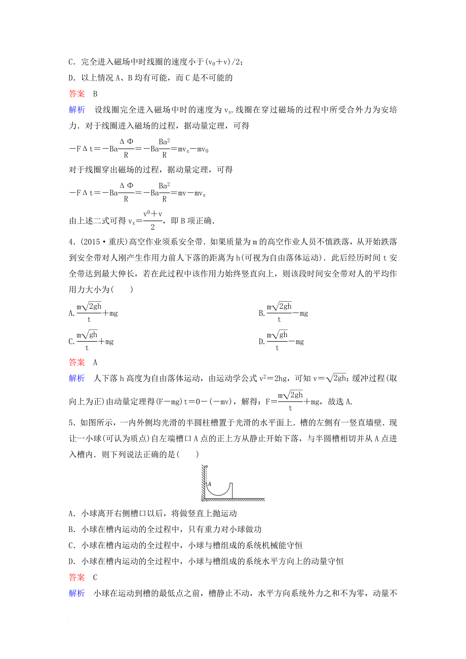 高考物理二轮复习 重点讲练专题六 必考（35）（一）动量的综合应用课时作业_第2页