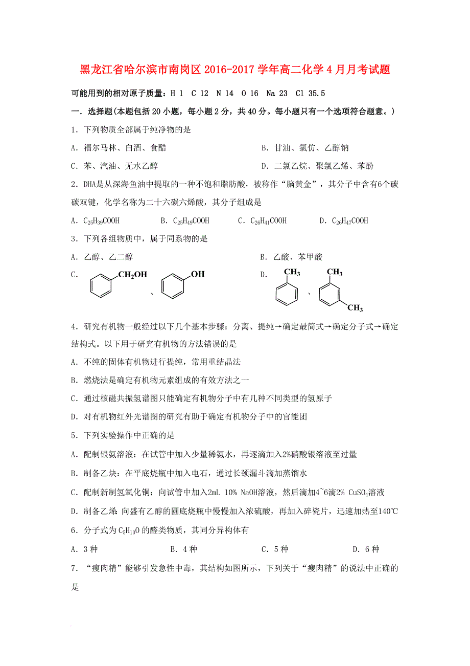 高二化学4月月考试题1_第1页