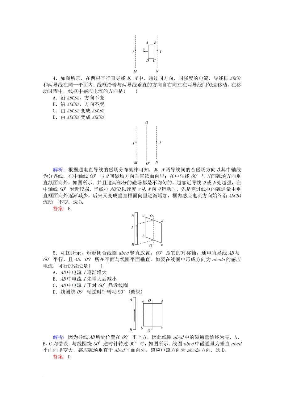 高考物理一轮复习第十章电磁感应1电磁感应现象楞次定律课时作业新人教版_第2页