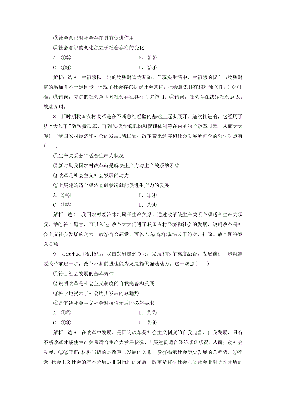 高考政治总复习 第四单元 认识社会与价值选择 第十一课 寻觅社会的真谛课时跟踪检测 新人教版必修_第2页