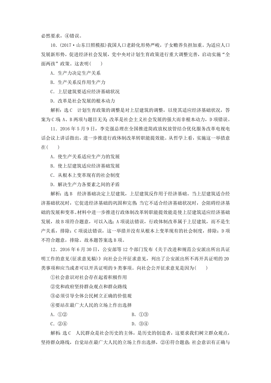 高考政治总复习 第四单元 认识社会与价值选择 第十一课 寻觅社会的真谛课时跟踪检测 新人教版必修_第3页