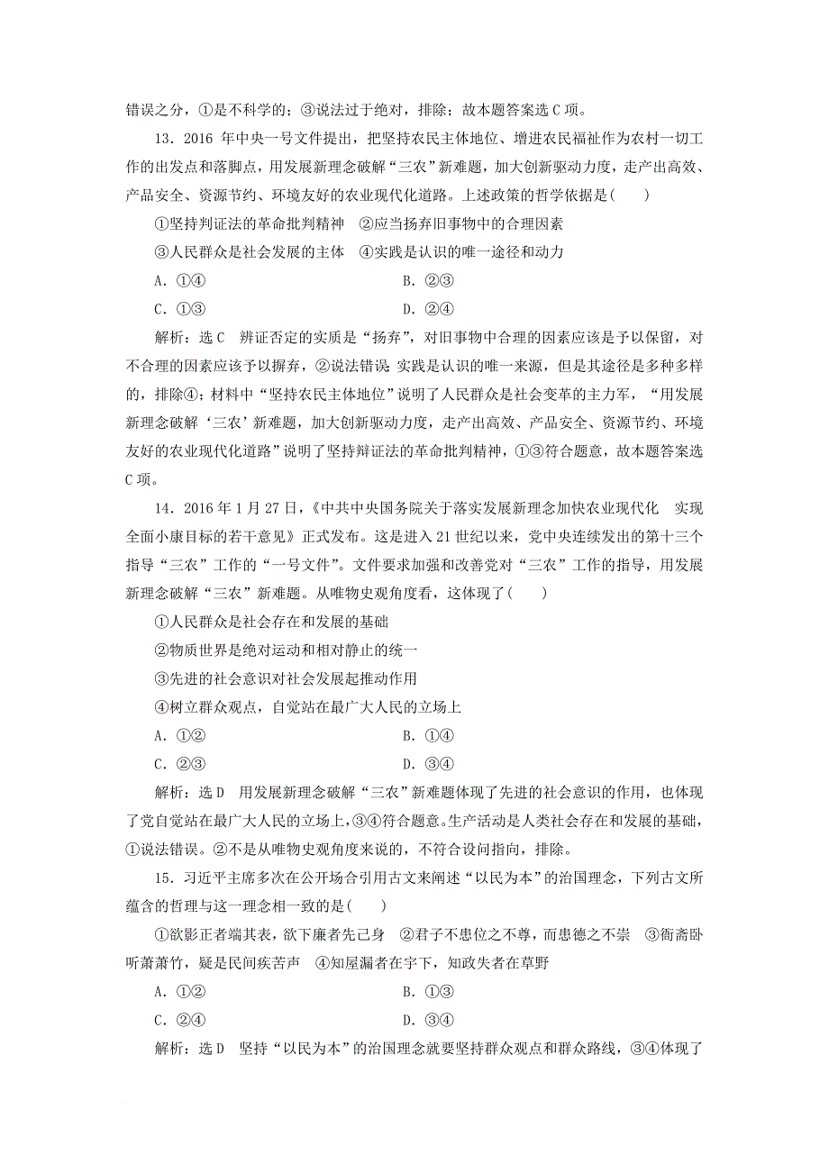 高考政治总复习 第四单元 认识社会与价值选择 第十一课 寻觅社会的真谛课时跟踪检测 新人教版必修_第4页