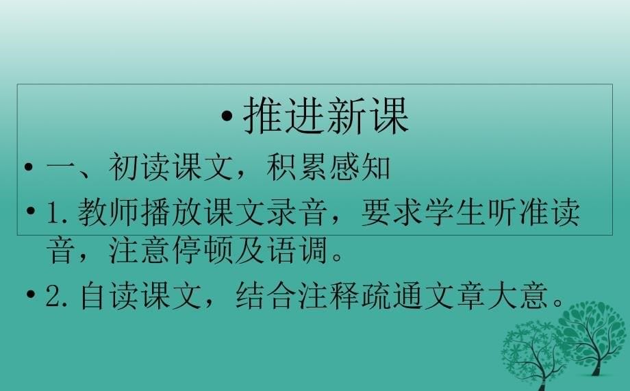 七年级语文下册 18 狼课件2 长春版_第5页