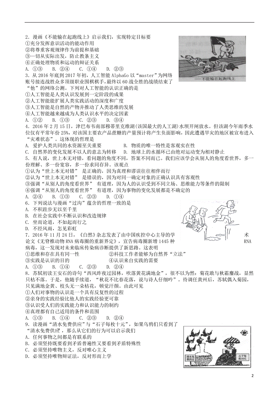 四川省宜宾市一中2017-2018学年高二政治下学期第9周周练题_第2页