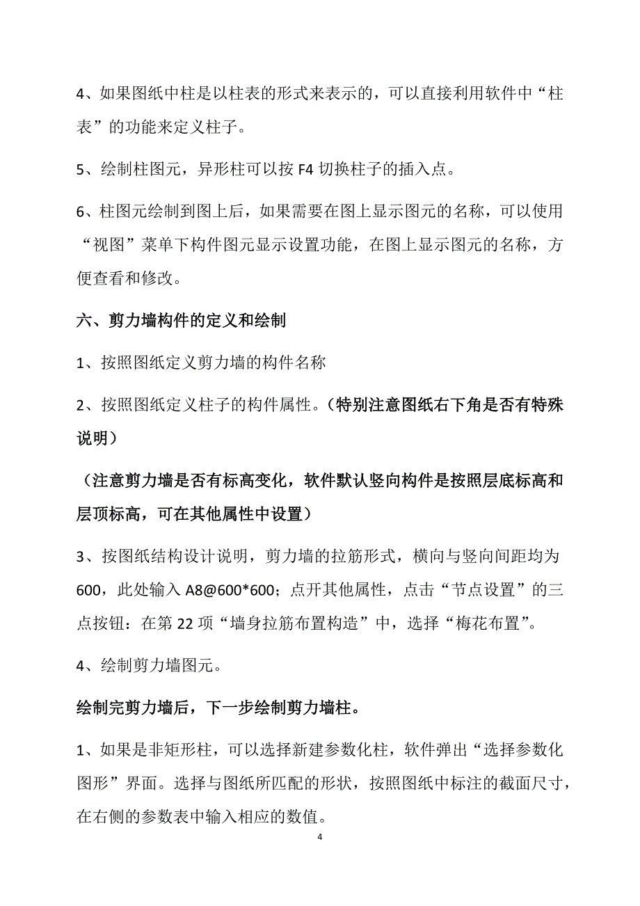 广联达2013年钢筋算量教程_第4页