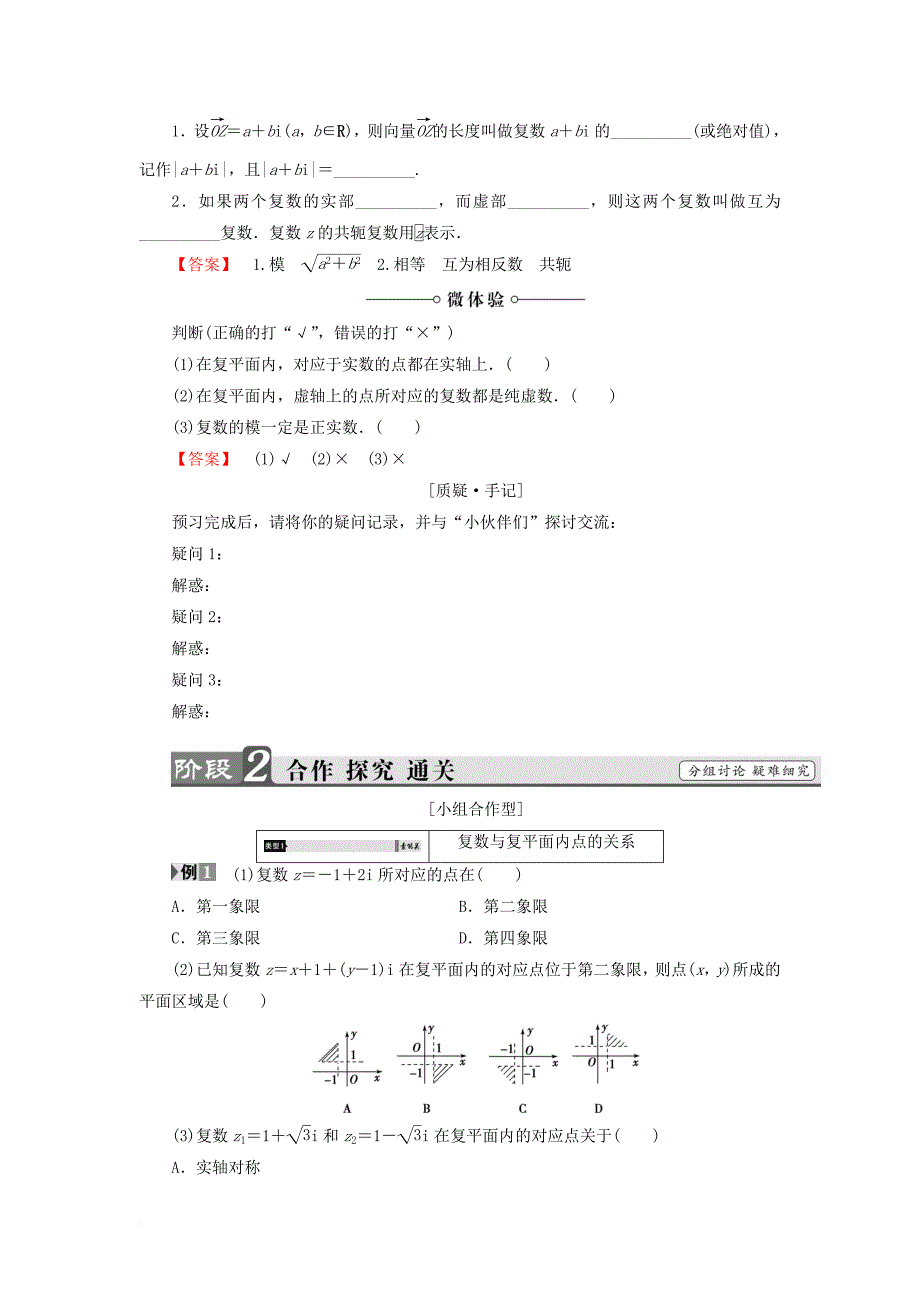 高中数学 3_1_3 复数的几何意义学案 新人教b版选修2-2_第2页