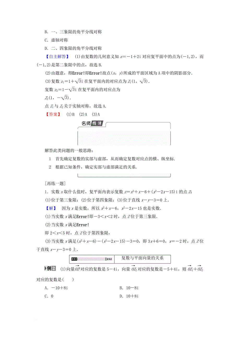 高中数学 3_1_3 复数的几何意义学案 新人教b版选修2-2_第3页