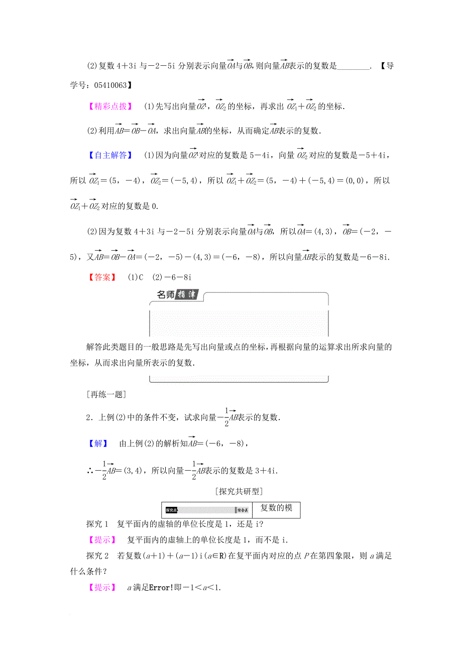 高中数学 3_1_3 复数的几何意义学案 新人教b版选修2-2_第4页