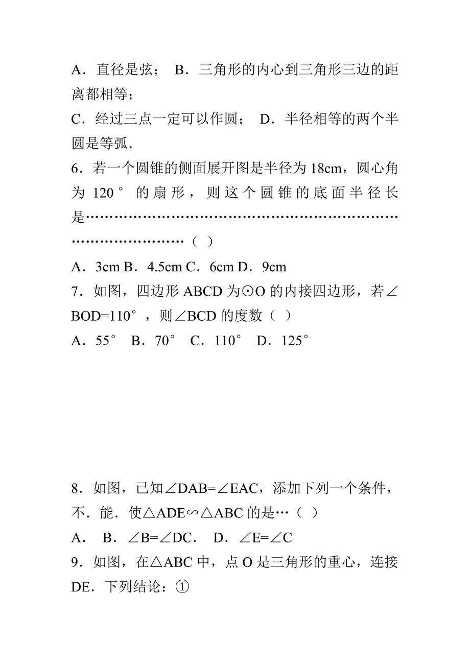 2018-2019苏科版九年级数学上学期期中试卷加答案_第2页