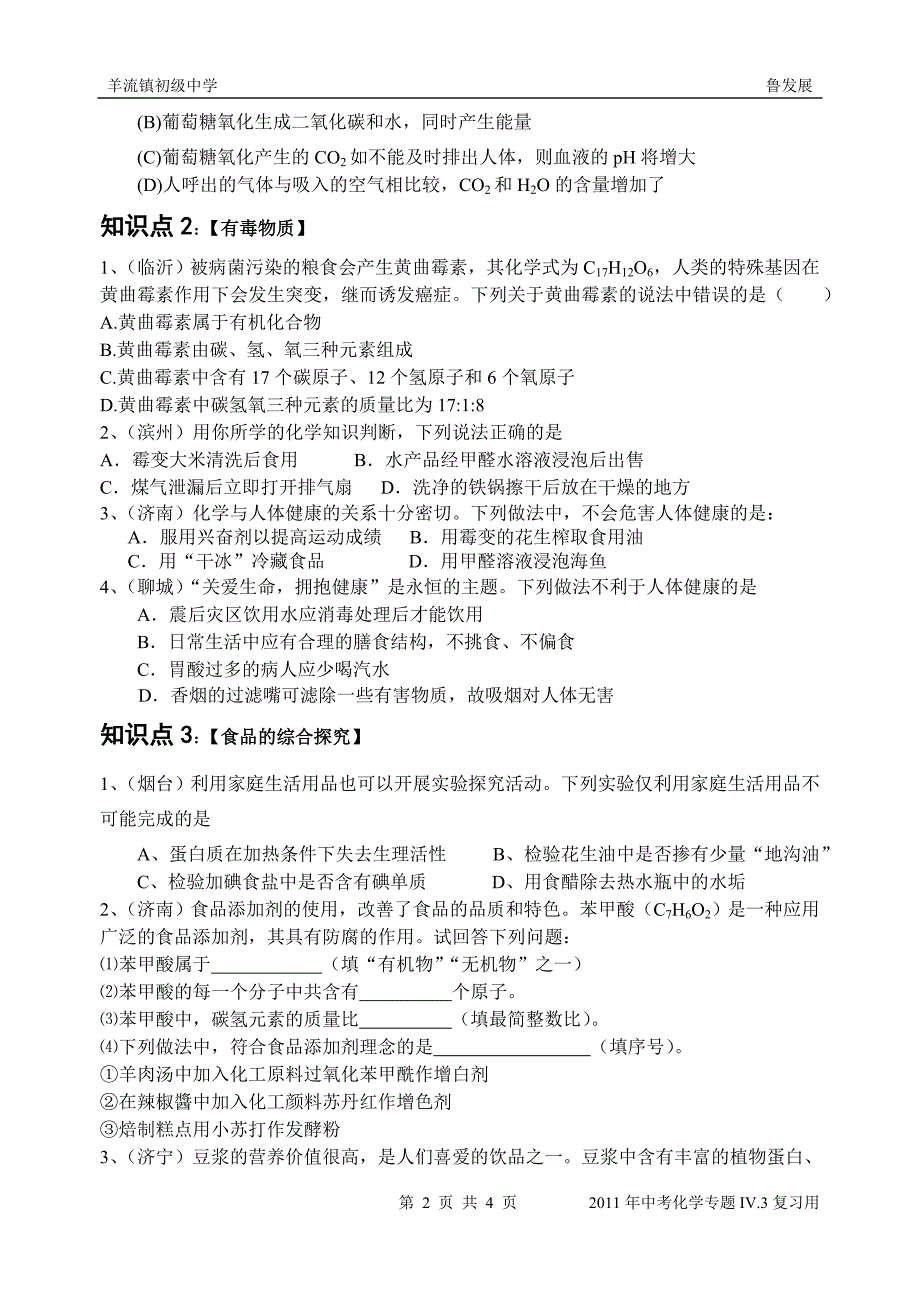 专题iv.3化学物质与健康_第2页