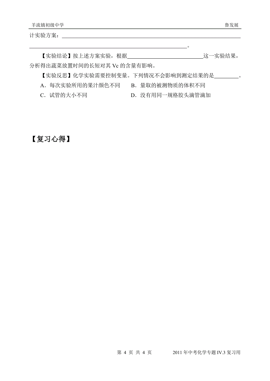 专题iv.3化学物质与健康_第4页