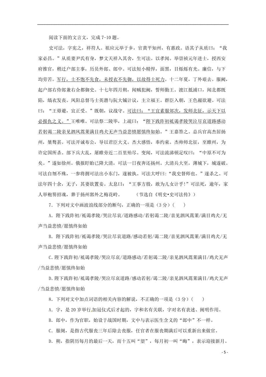 河北省2018-2019学年高一语文上学期第二次月考试题_第5页