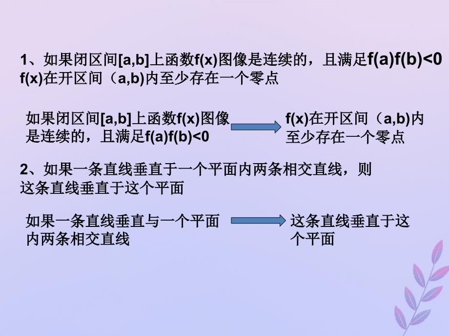 2018年高中数学 第一章 常用逻辑用语 1.2.1-2 充分条件与必要条件课件4 北师大版选修2-1_第4页