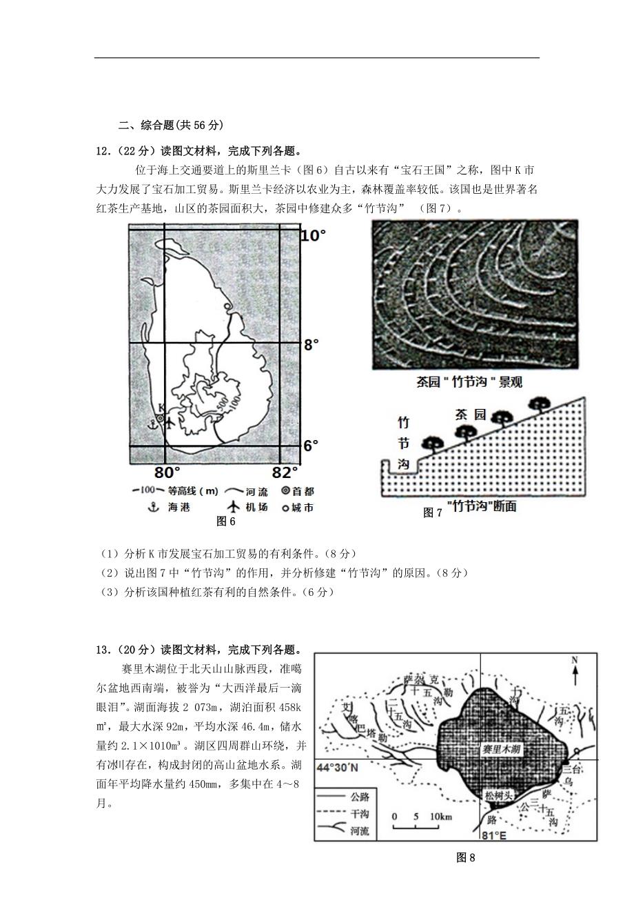 四川省宜宾市一中2017-2018学年高中地理“补胎式”一轮复习第7周训练试题_第4页