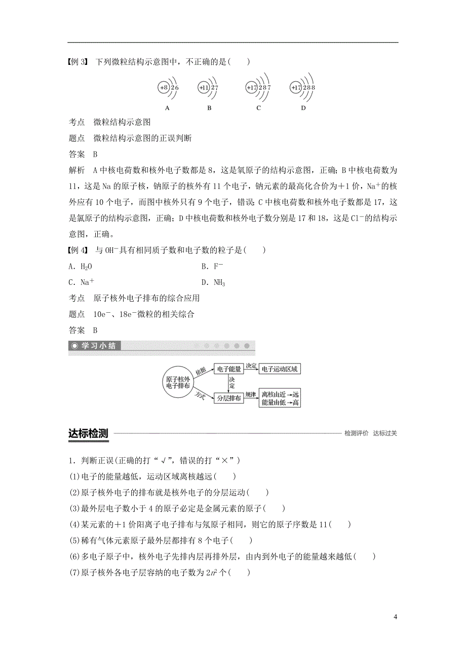 （通用版）2018-2019版高中化学 第一章 物质结构 元素周期律 第二节 元素周期律 第1课时 原子核外电子的排布学案 新人教版必修2_第4页