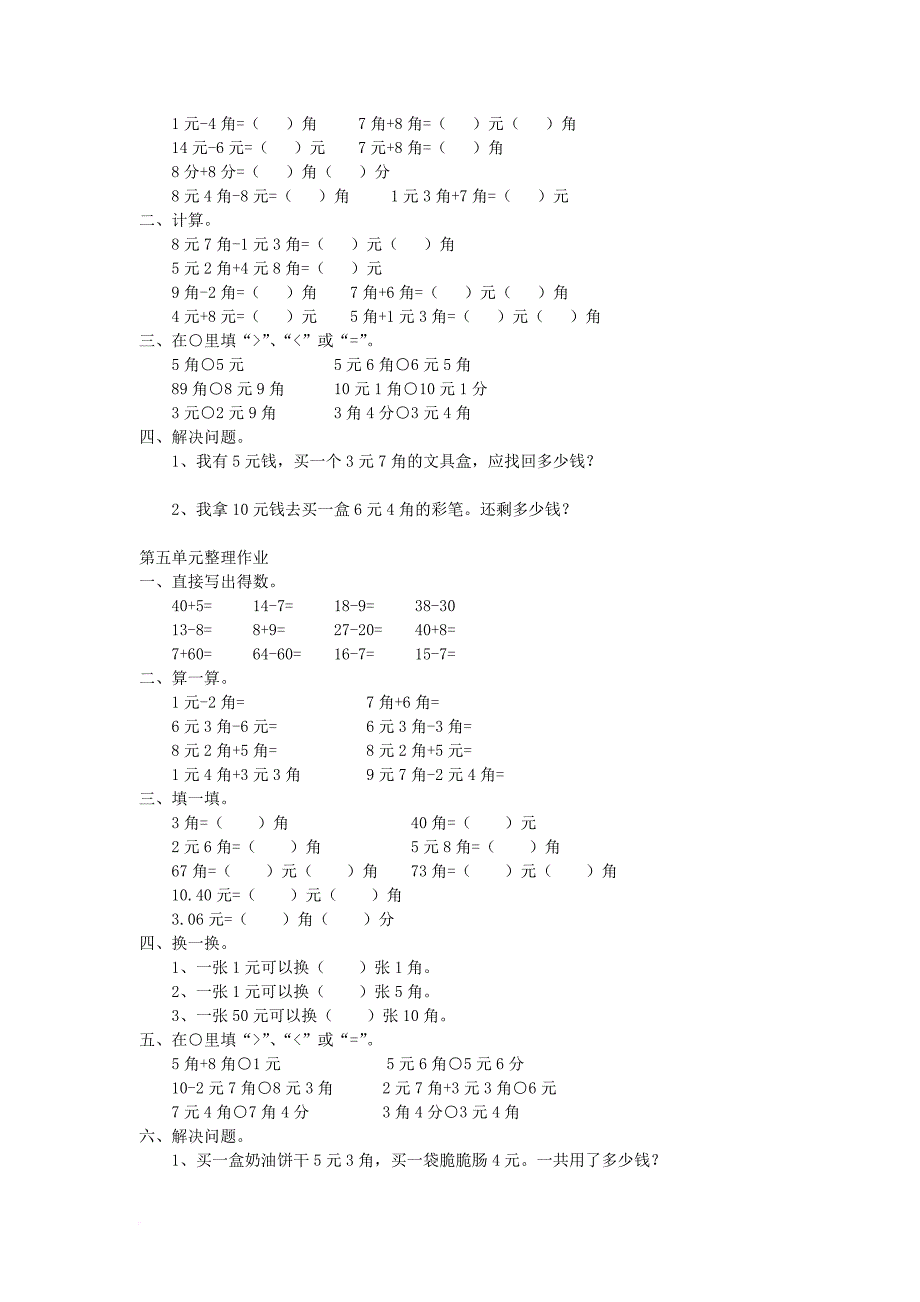 一年级数学下册 第五单元《认识人民币》测试2（无答案）（新版）新人教版_第2页