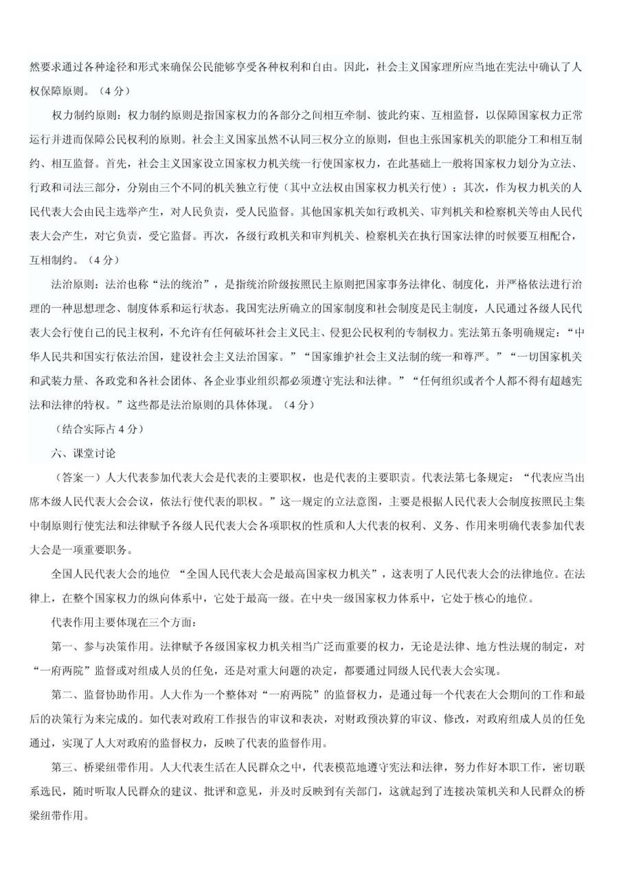 2012年电大作业答案---当代中国政治制度形成性考核册答案(全国电大通用)_第3页