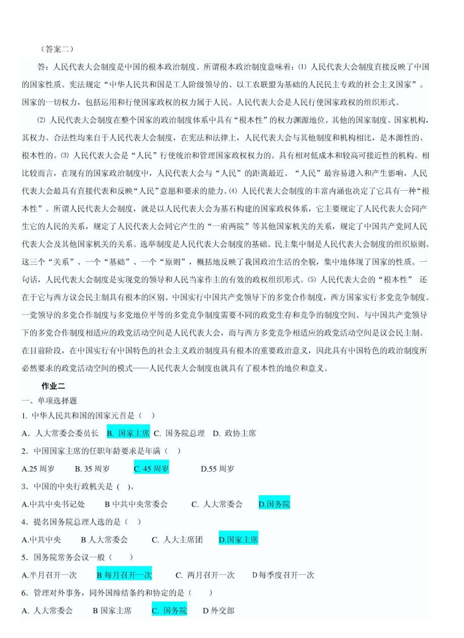 2012年电大作业答案---当代中国政治制度形成性考核册答案(全国电大通用)_第4页