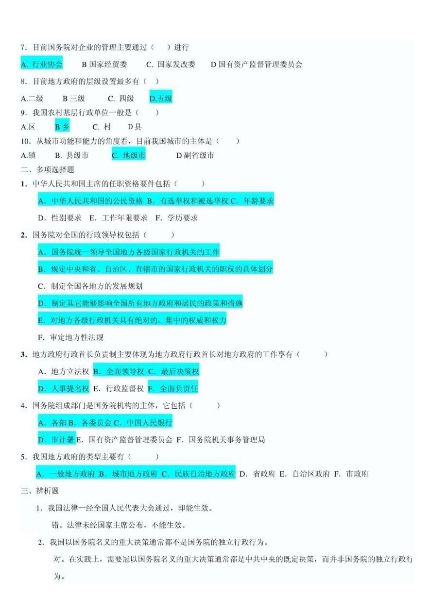 2012年电大作业答案---当代中国政治制度形成性考核册答案(全国电大通用)_第5页
