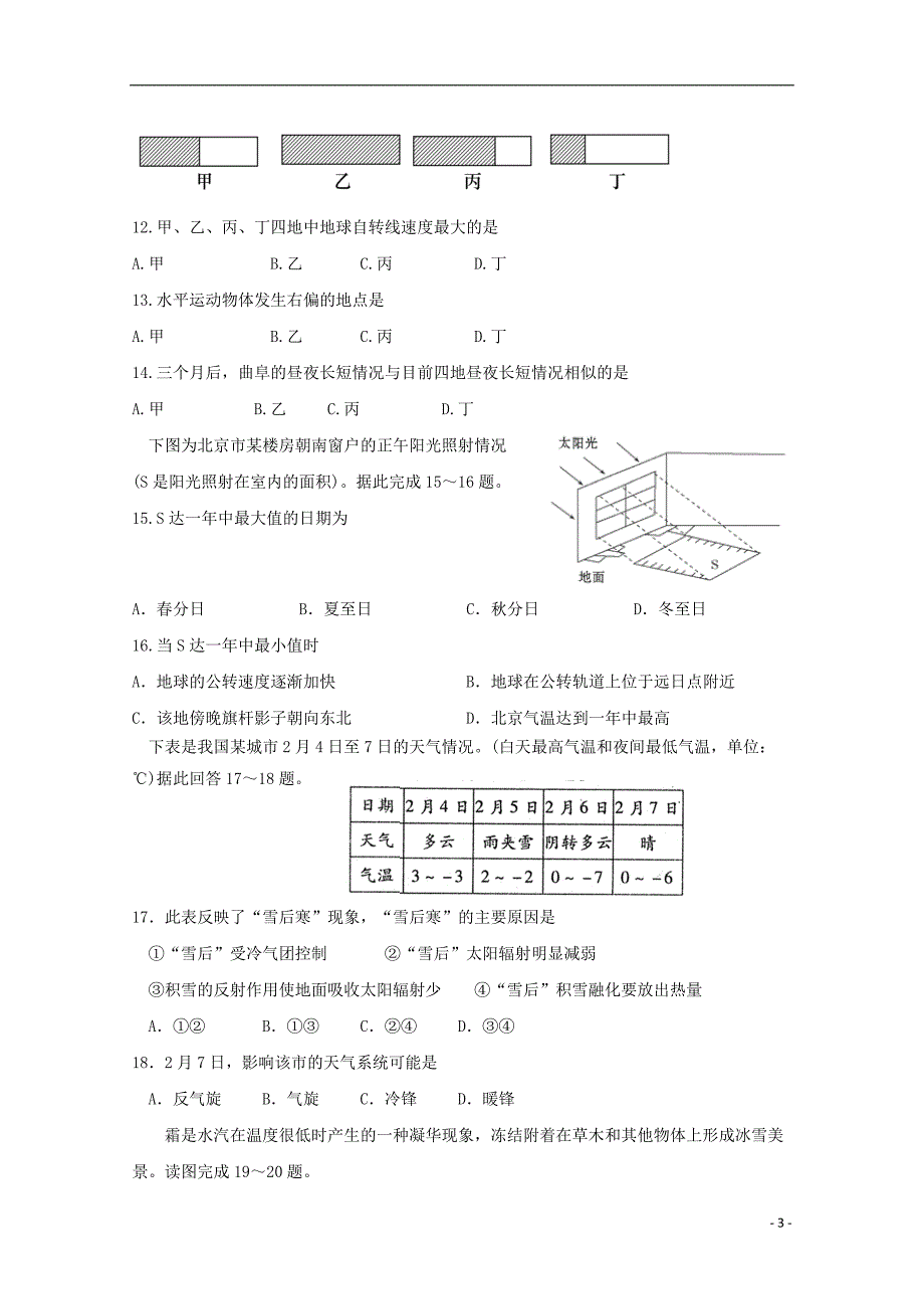 山东省平邑县曾子学校2018-2019学年高二地理上学期第一次月考试题（无答案）_第3页