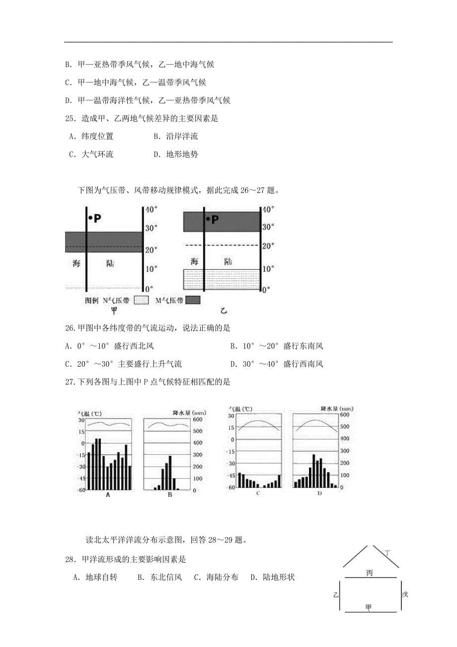 山东省平邑县曾子学校2018-2019学年高二地理上学期第一次月考试题（无答案）_第5页